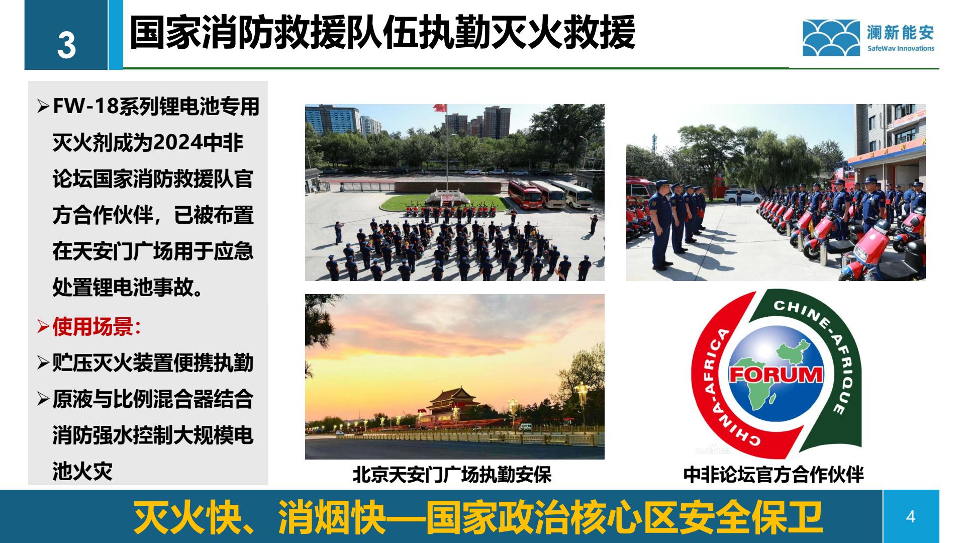 国家消防救援队伍